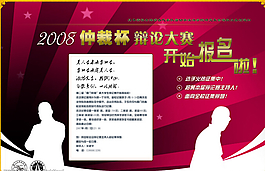 辯論賽報(bào)名海報(bào)