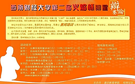 火焰杯明星辯論賽