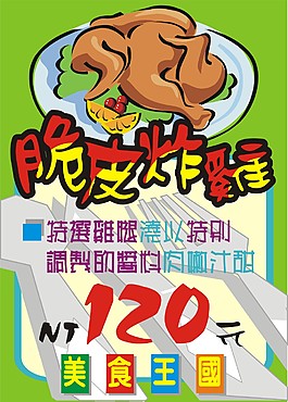 脆皮炸鸡