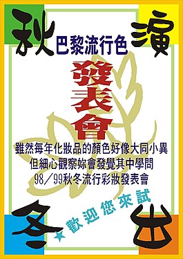 秋冬演出