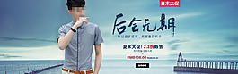 男裝海報