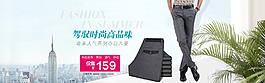 男裝首頁通欄海報
