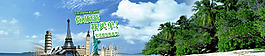 旅游網(wǎng)站banner設(shè)計(jì)