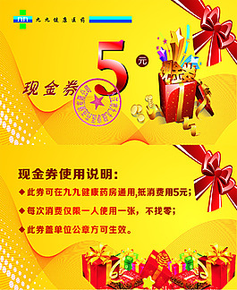九九現(xiàn)金券