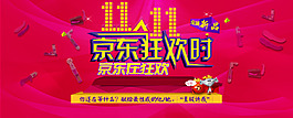 京东双十一或者1111