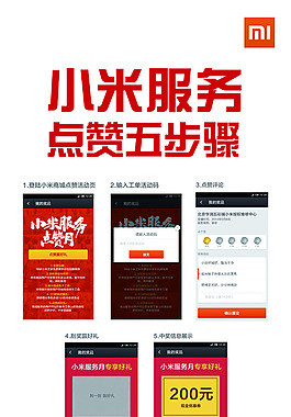 小米服務點贊五步驟