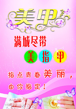 美甲展板