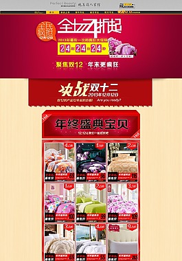 淘寶床上用品首頁