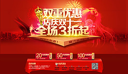 淘寶網(wǎng)店素材雙重優(yōu)惠店慶雙十一全場3折