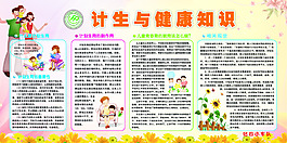計(jì)劃生育宣傳