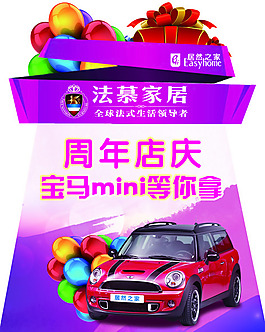周年店慶
