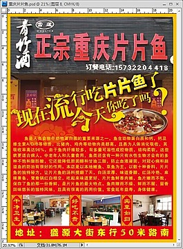 片片魚