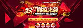 雙十一海報(bào)