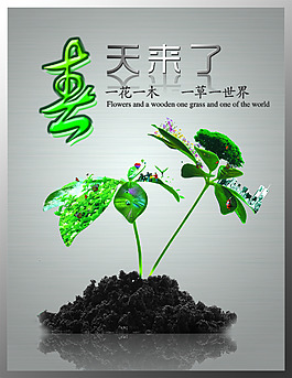 春天來了海報(bào)