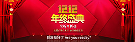 双12促销海报PSD