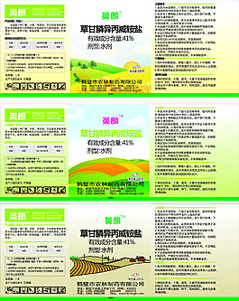 農資標簽設計