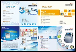 噴碼機宣傳畫冊封面設計