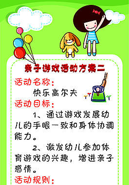 幼兒園活動展架