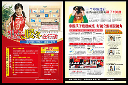 好視立眼鏡DM宣傳單設(shè)計