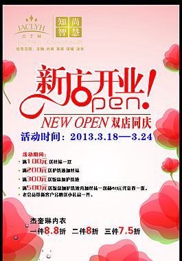 店鋪開業宣傳海報設計