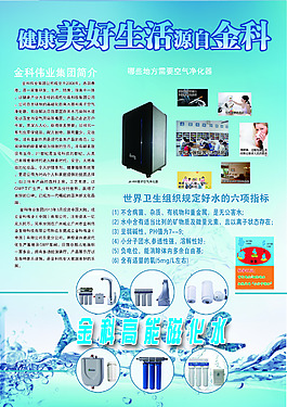 金科高能磁化水