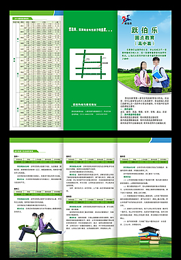 跃伯乐教育折页 高中教育折页