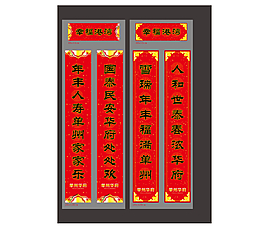 春節對聯