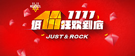 2014 雙十一活動(dòng)大促