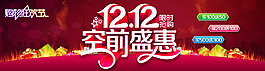 雙十二促銷海報(bào)