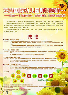 教育行業(yè)招聘海報(bào)