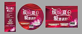 繽紛夏日促銷海報