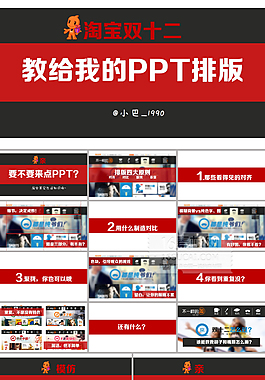 淘寶教程模板