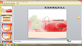 黨課PPT