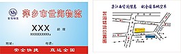 物流名片