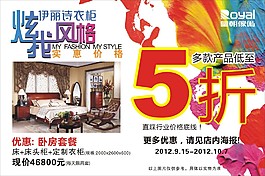 衣柜打折絢麗背景