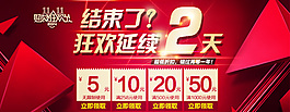 淘宝双十一狂欢延续促销海报
