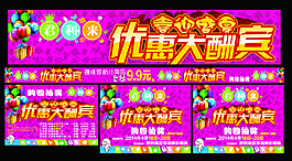优惠大酬宾