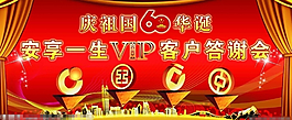 VIP客戶答謝會PSD