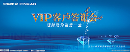 vip客戶答謝會背景海報