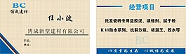 博成建材名片