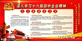中共十八屆四中全會圖片