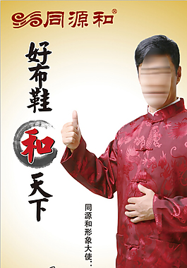 同源和主形象海報