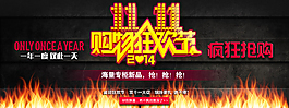 淘寶海報(bào) 淘寶雙十一 淘寶  海報(bào)素材