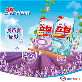 立白香皂粉海報