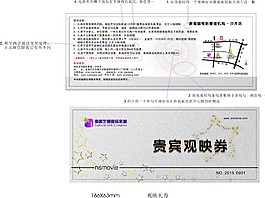 觀影禮券