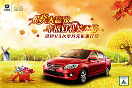 長(zhǎng)安汽車悅翔V3金秋促銷畫面設(shè)計(jì)