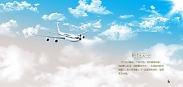 飛機(jī)上的感受