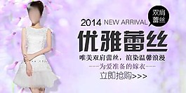 新娘女裝手機端海報