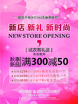 新店開業(yè)海報