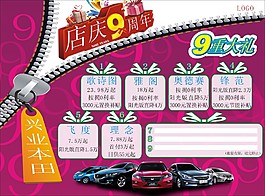 車行周年慶海報(bào)素材